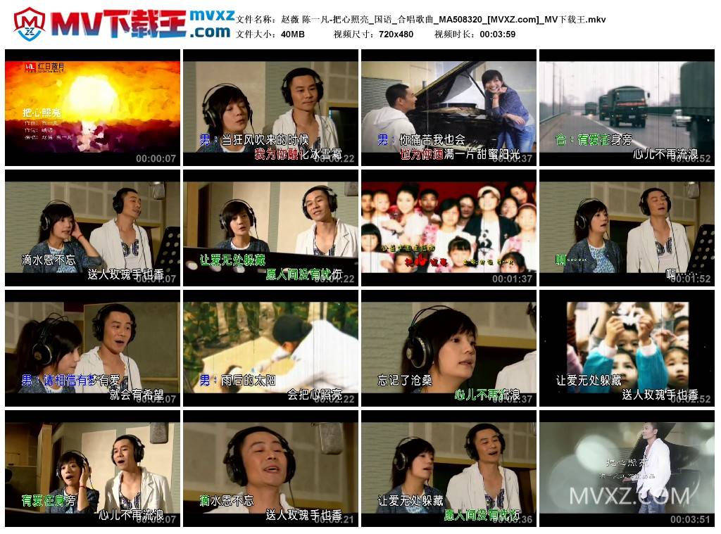 赵薇 陈一凡-把心照亮_国语_合唱歌曲_MA508320